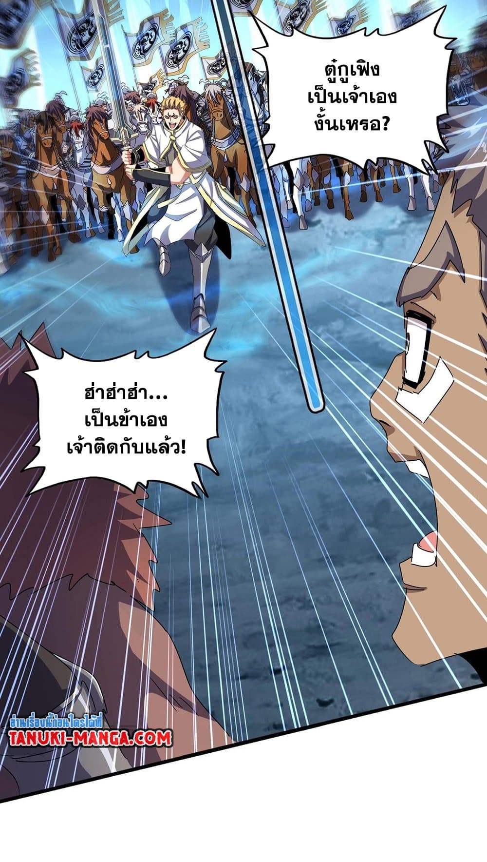 Magic Emperor ราชาจอมเวทย์ - หน้า 13