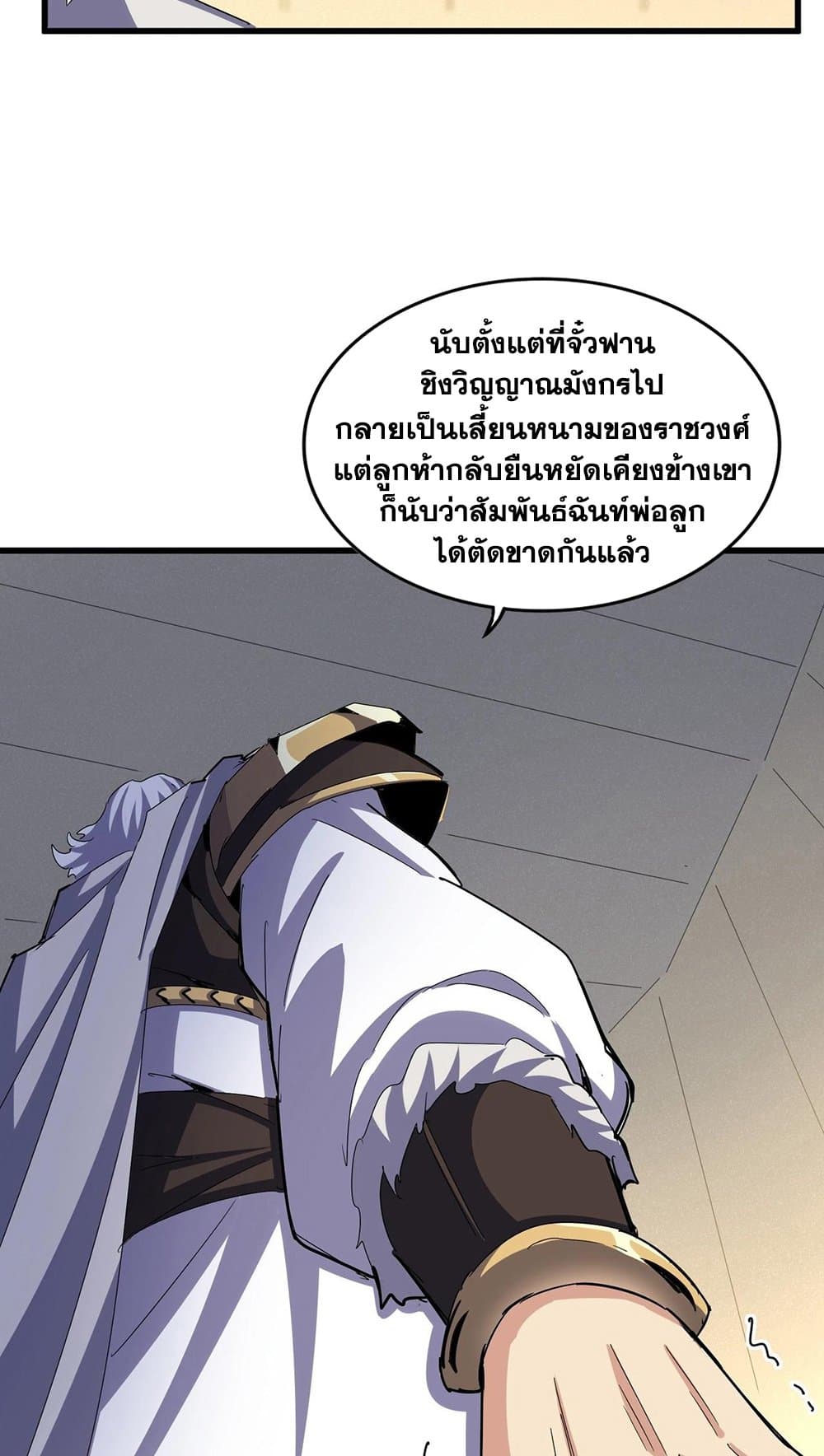 Magic Emperor ราชาจอมเวทย์ - หน้า 32