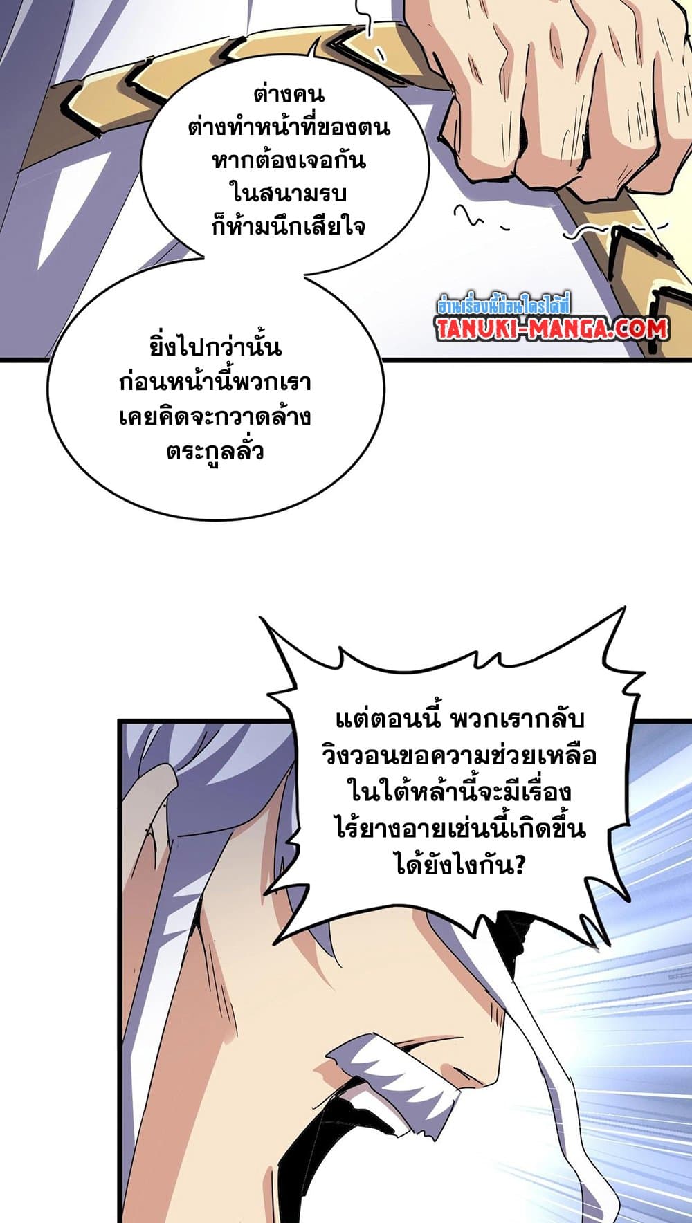 Magic Emperor ราชาจอมเวทย์ - หน้า 33