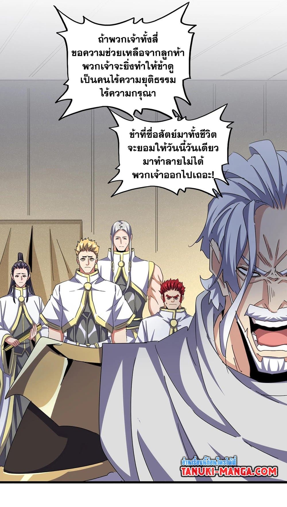 Magic Emperor ราชาจอมเวทย์ - หน้า 39