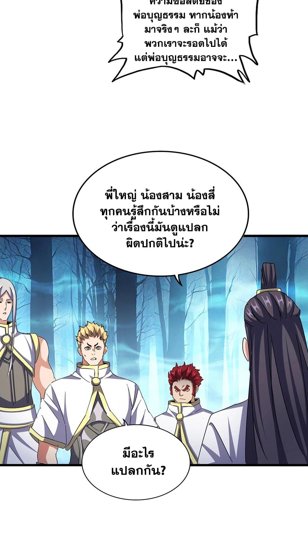 Magic Emperor ราชาจอมเวทย์ - หน้า 44