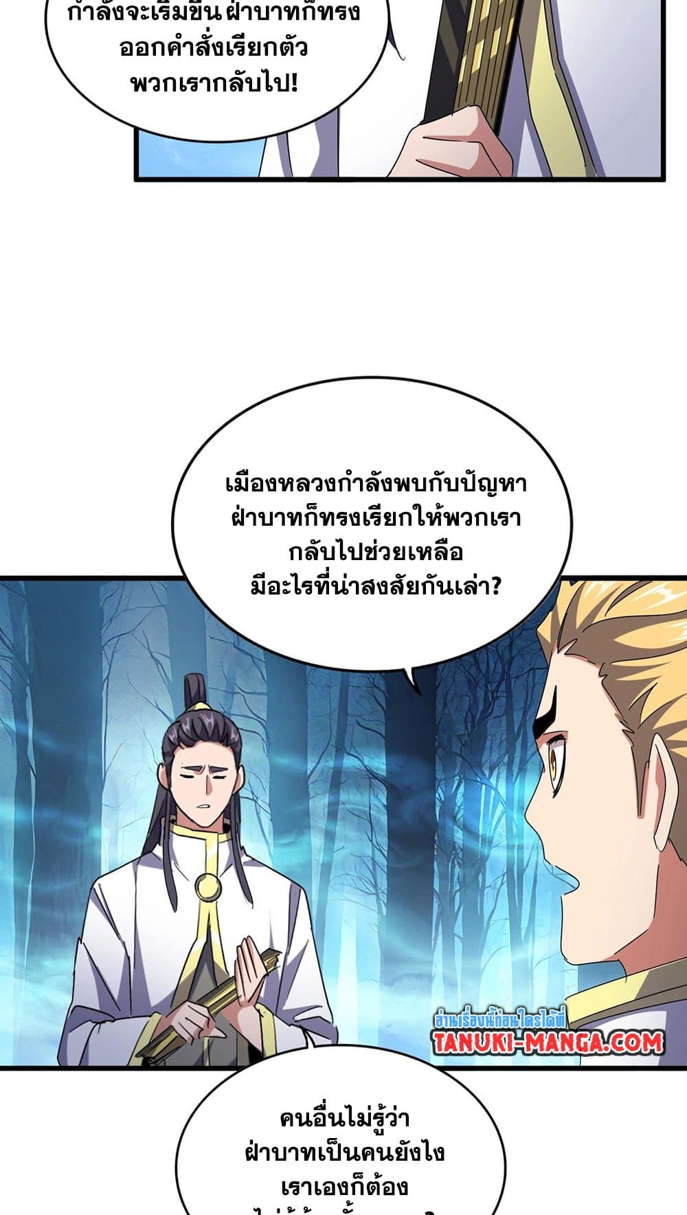 Magic Emperor ราชาจอมเวทย์ - หน้า 46