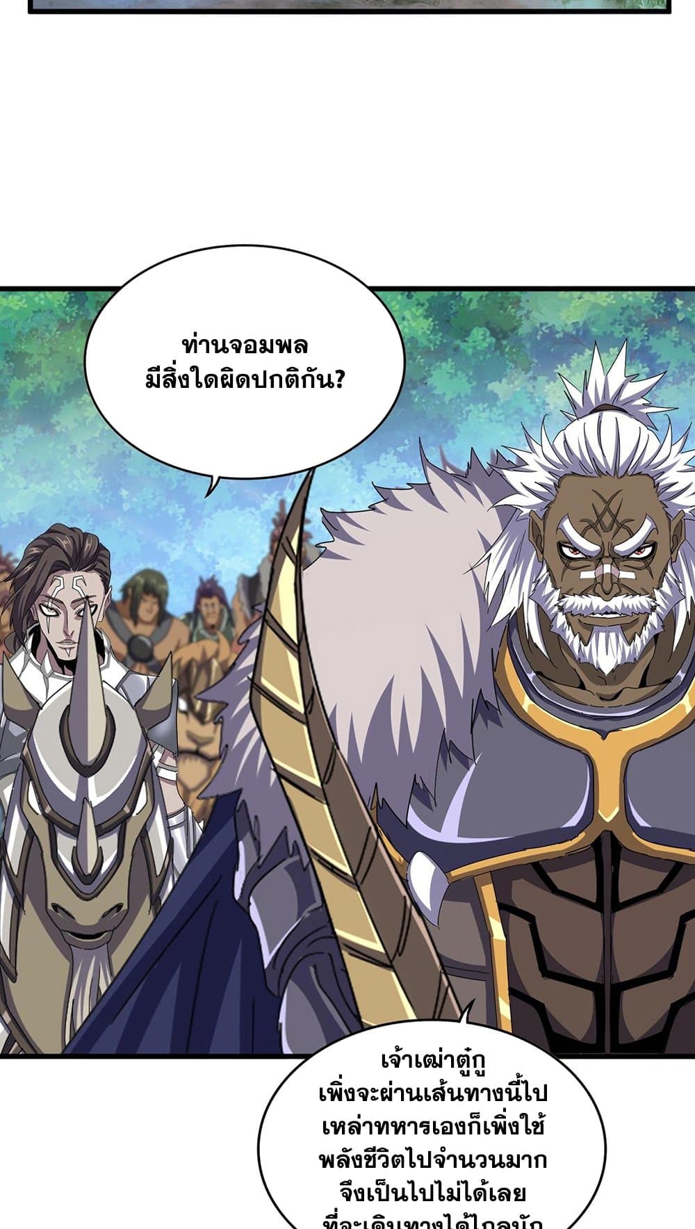 Magic Emperor ราชาจอมเวทย์ - หน้า 5