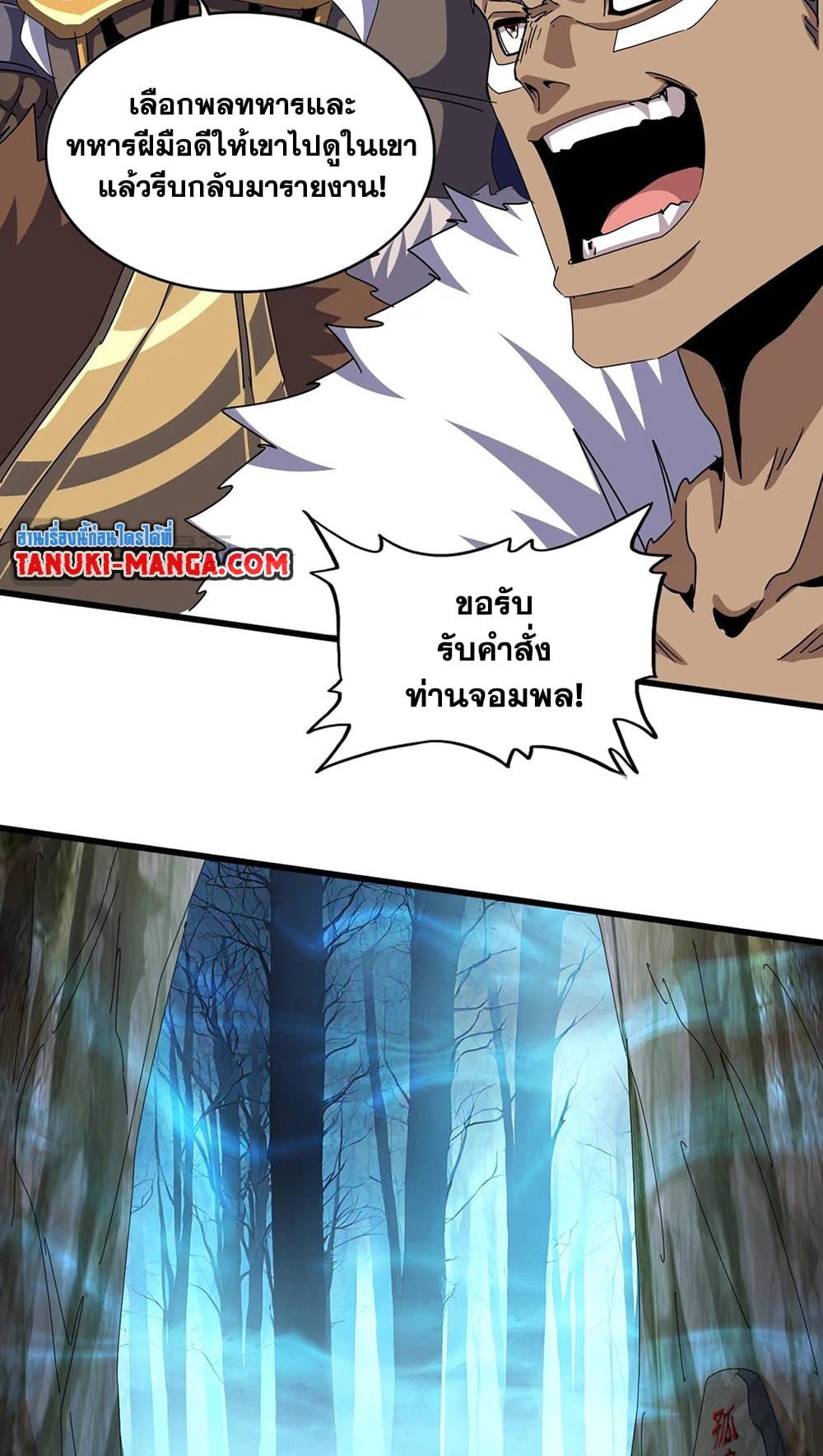 Magic Emperor ราชาจอมเวทย์ - หน้า 8