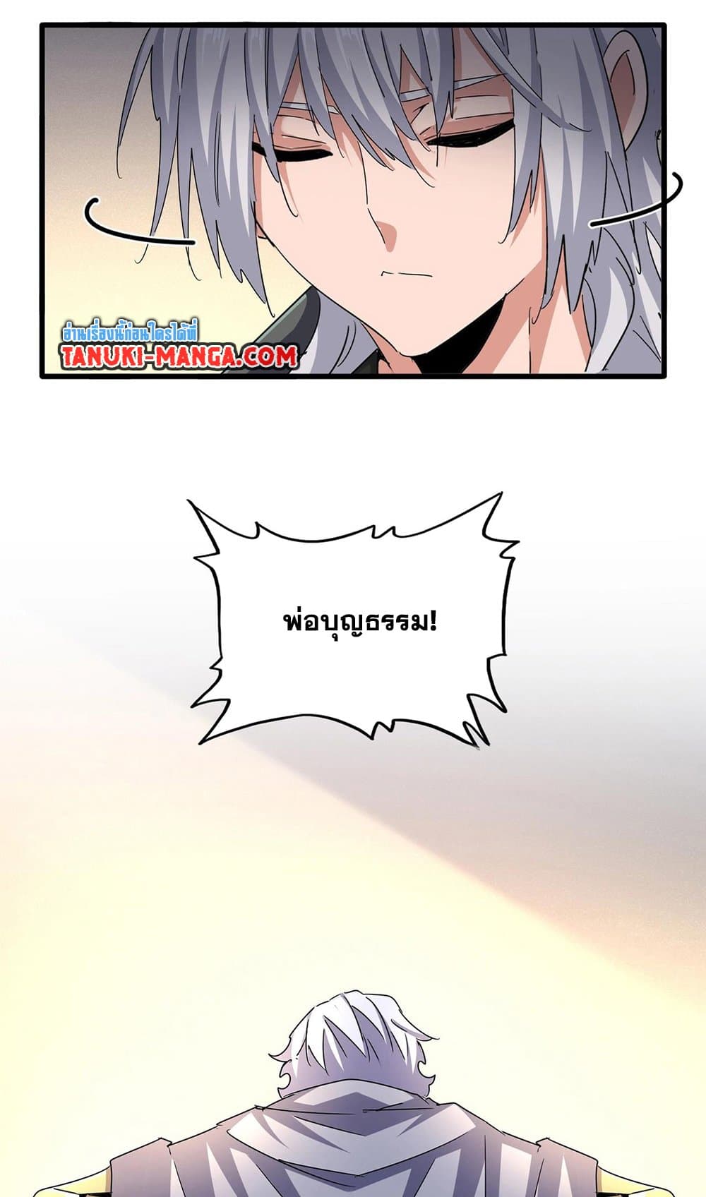 Magic Emperor ราชาจอมเวทย์ - หน้า 3