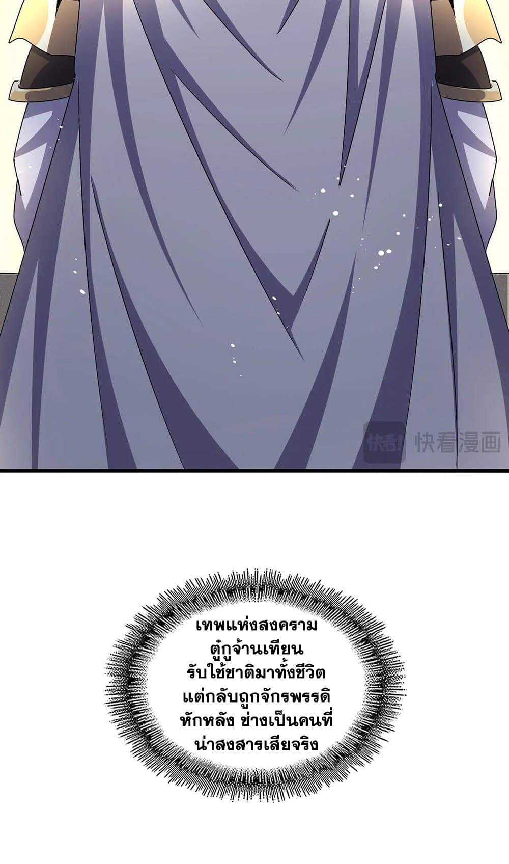 Magic Emperor ราชาจอมเวทย์ - หน้า 4