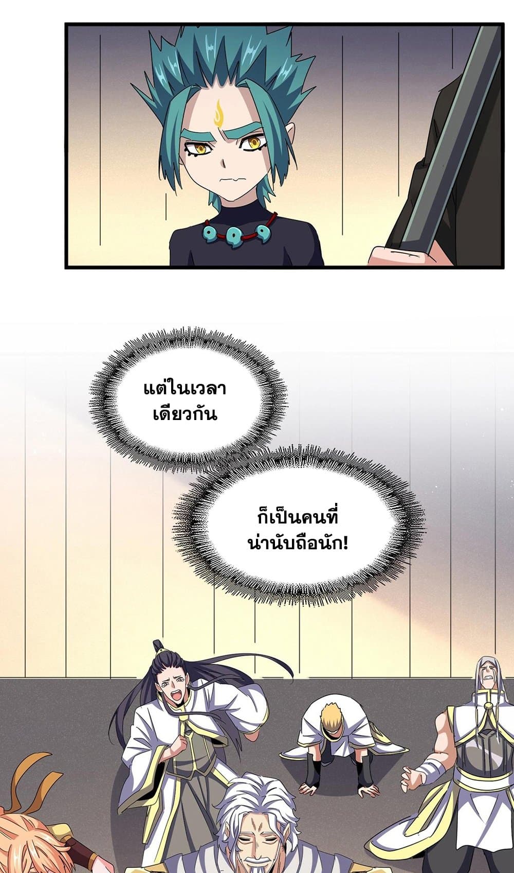 Magic Emperor ราชาจอมเวทย์ - หน้า 5
