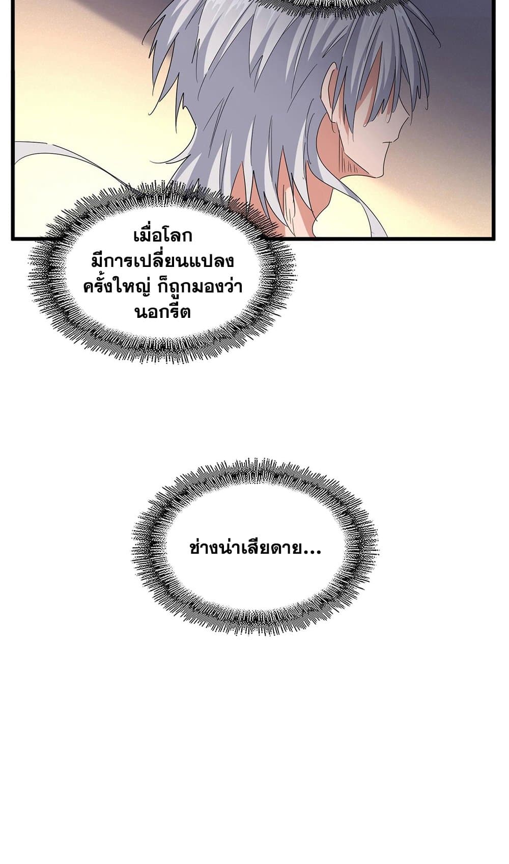 Magic Emperor ราชาจอมเวทย์ - หน้า 7
