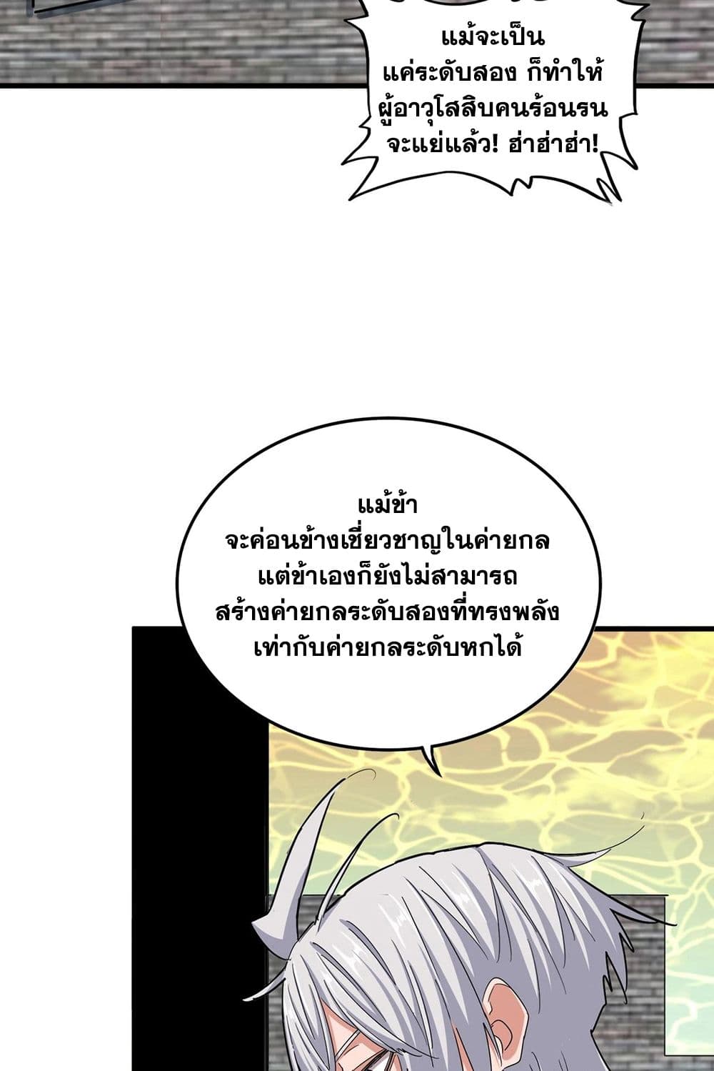 Magic Emperor ราชาจอมเวทย์ - หน้า 15
