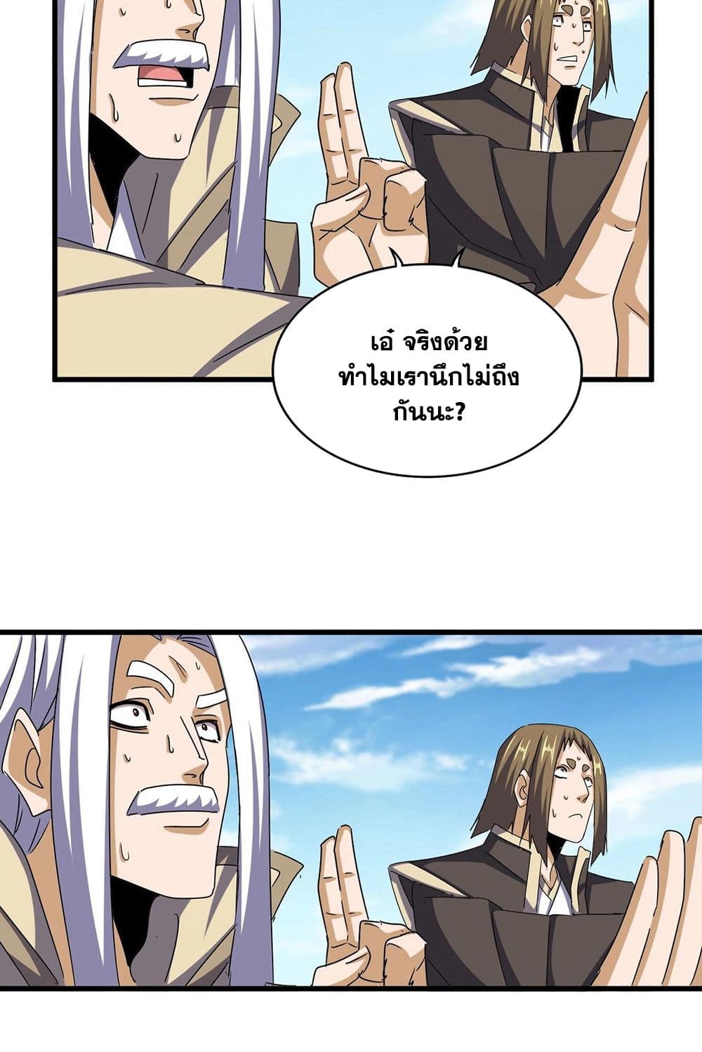 Magic Emperor ราชาจอมเวทย์ - หน้า 18