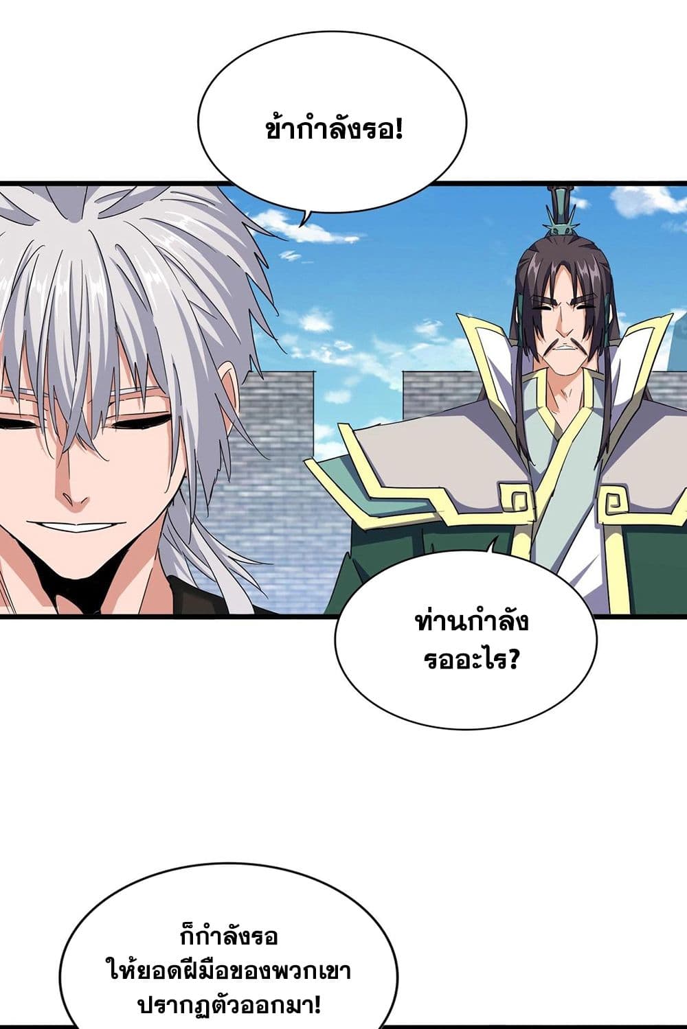 Magic Emperor ราชาจอมเวทย์ - หน้า 26