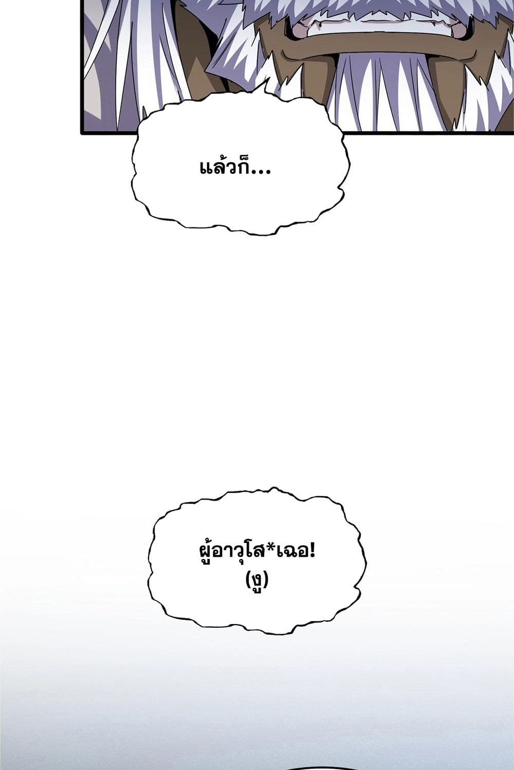 Magic Emperor ราชาจอมเวทย์ - หน้า 52