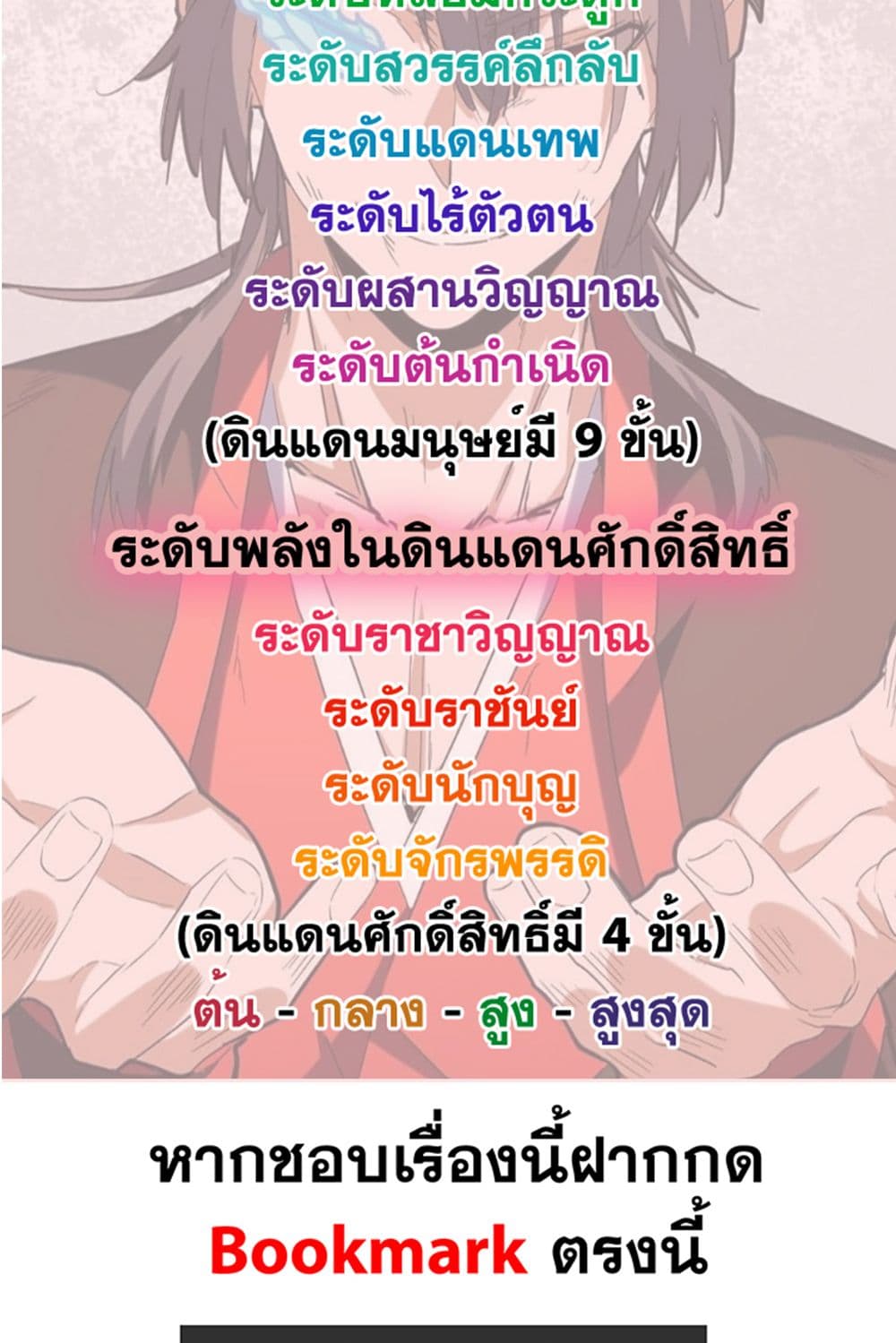 Magic Emperor ราชาจอมเวทย์ - หน้า 59