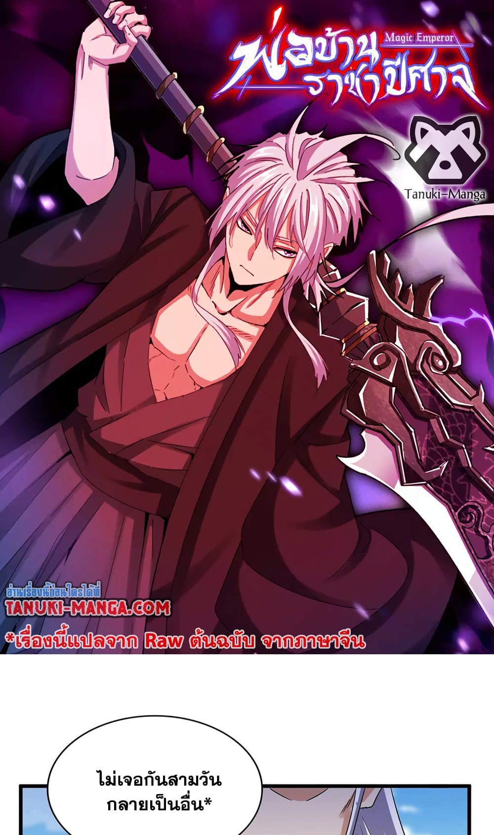 Magic Emperor ราชาจอมเวทย์ - หน้า 1