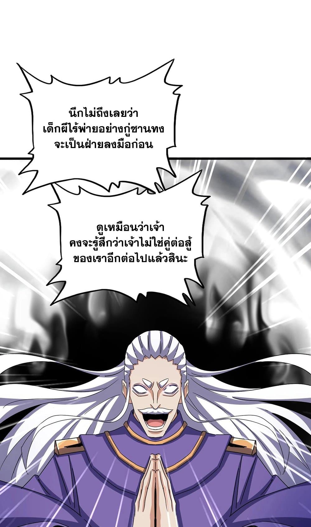 Magic Emperor ราชาจอมเวทย์ - หน้า 13