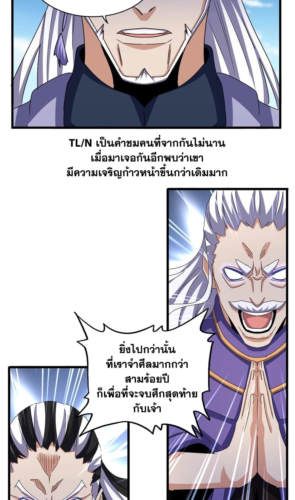 Magic Emperor ราชาจอมเวทย์ - หน้า 2