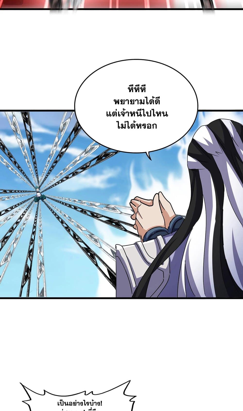 Magic Emperor ราชาจอมเวทย์ - หน้า 21
