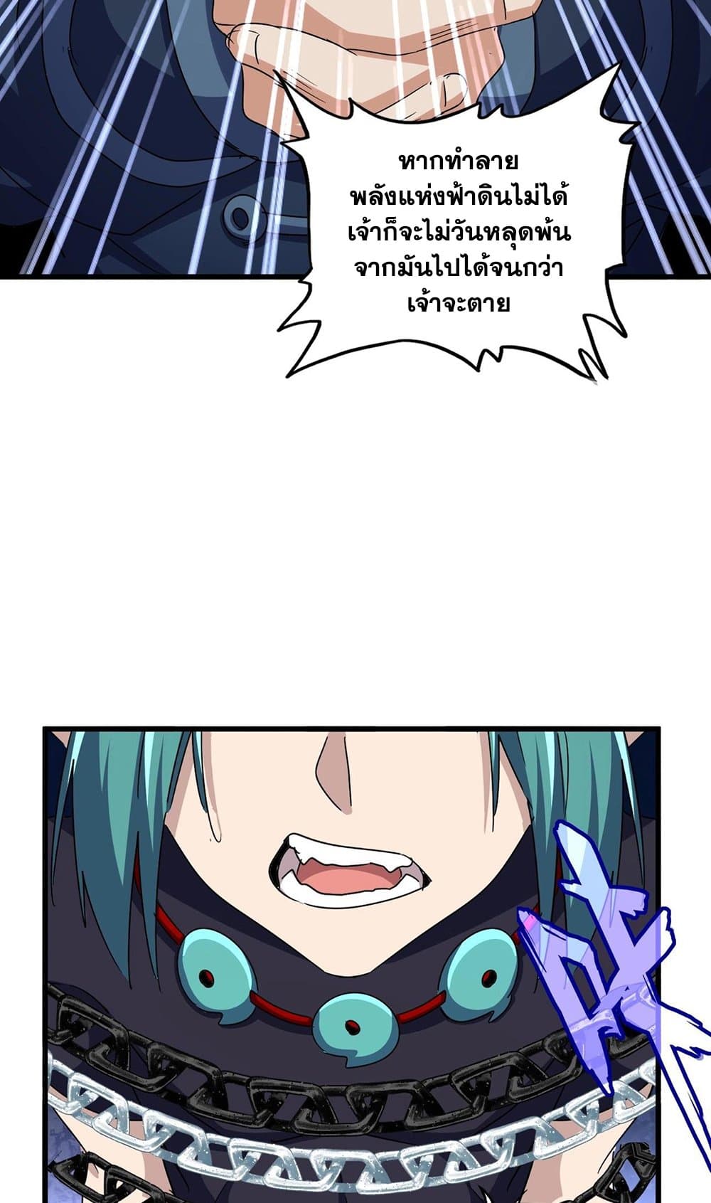 Magic Emperor ราชาจอมเวทย์ - หน้า 23
