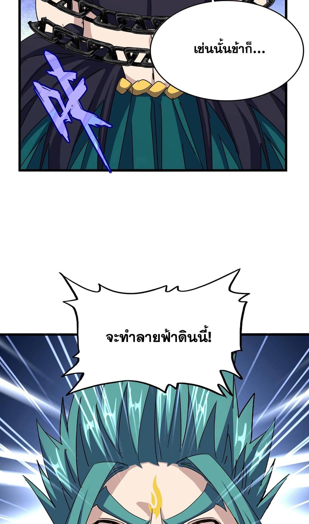 Magic Emperor ราชาจอมเวทย์ - หน้า 24