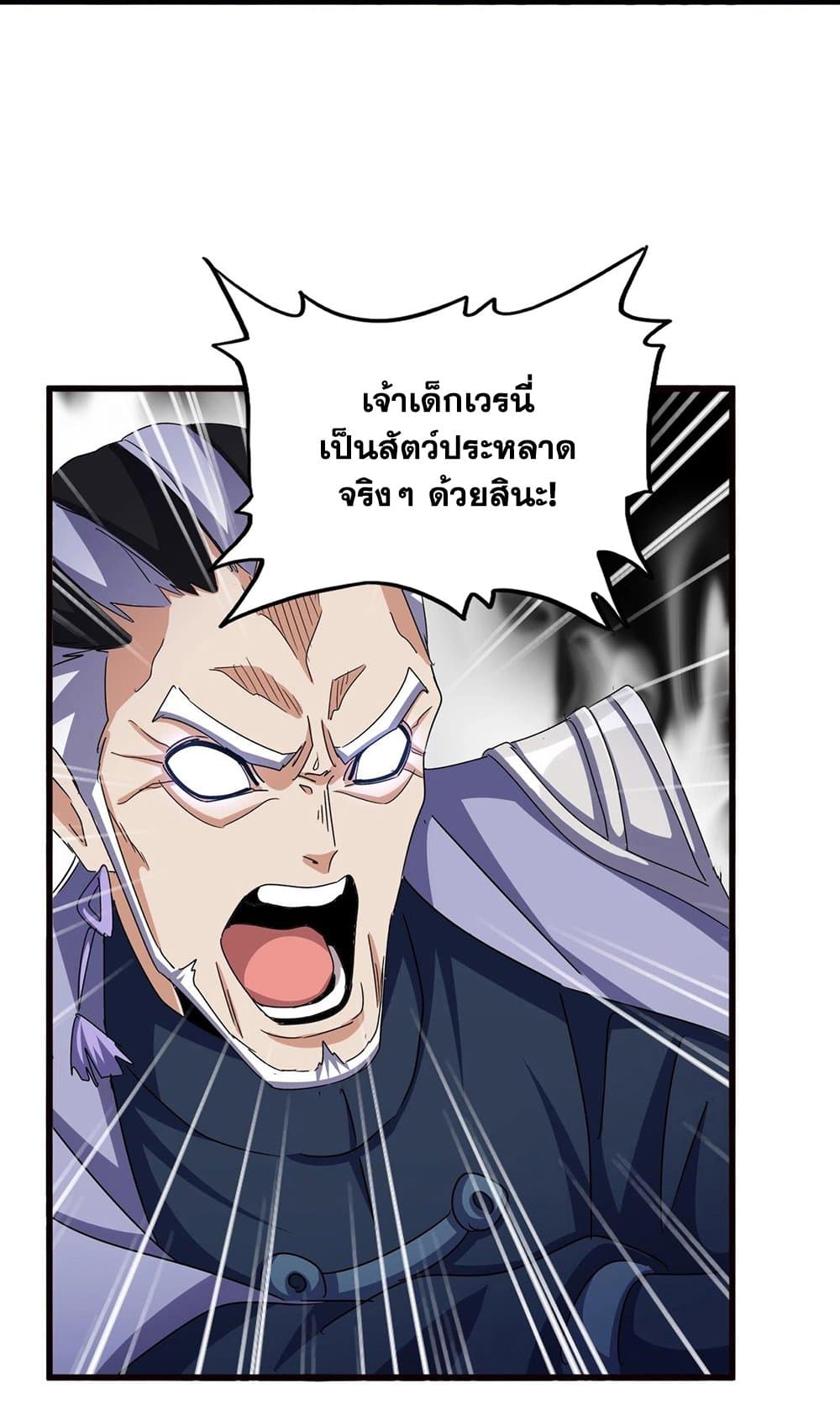 Magic Emperor ราชาจอมเวทย์ - หน้า 30