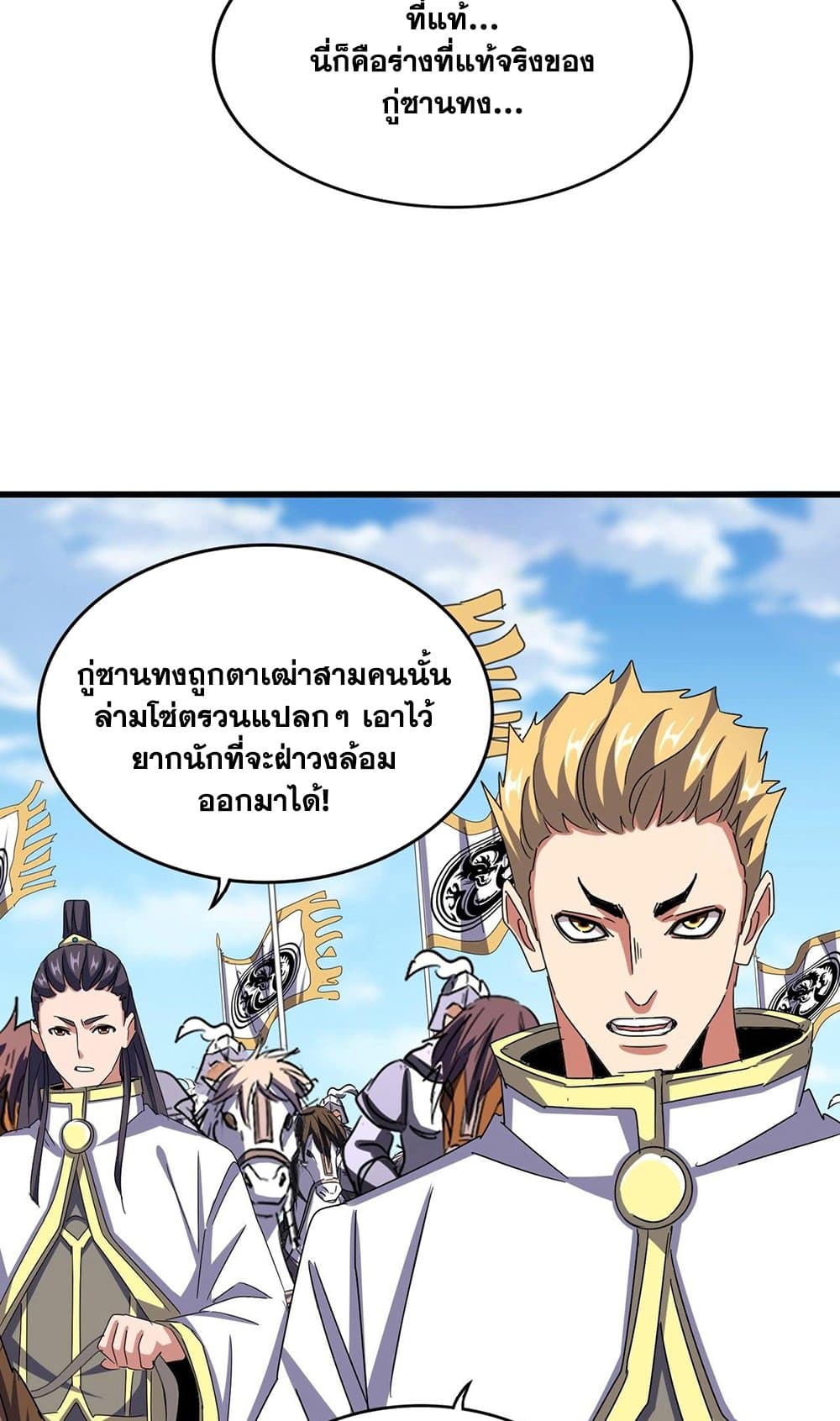 Magic Emperor ราชาจอมเวทย์ - หน้า 40