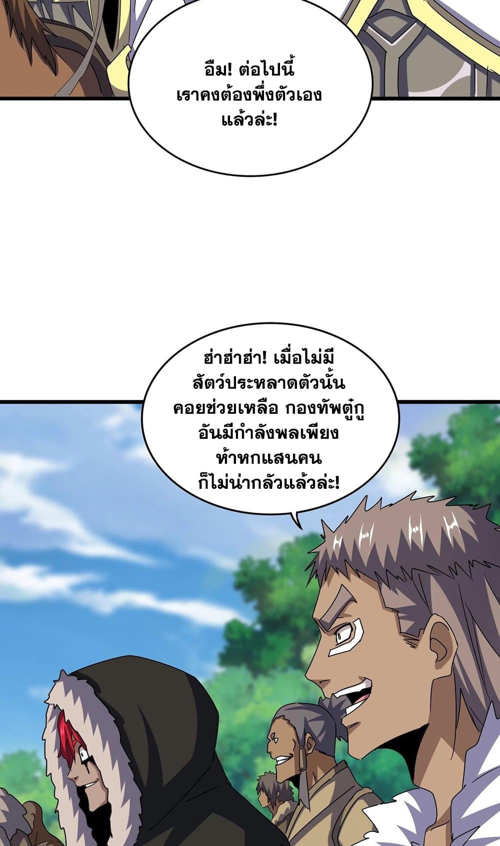Magic Emperor ราชาจอมเวทย์ - หน้า 41