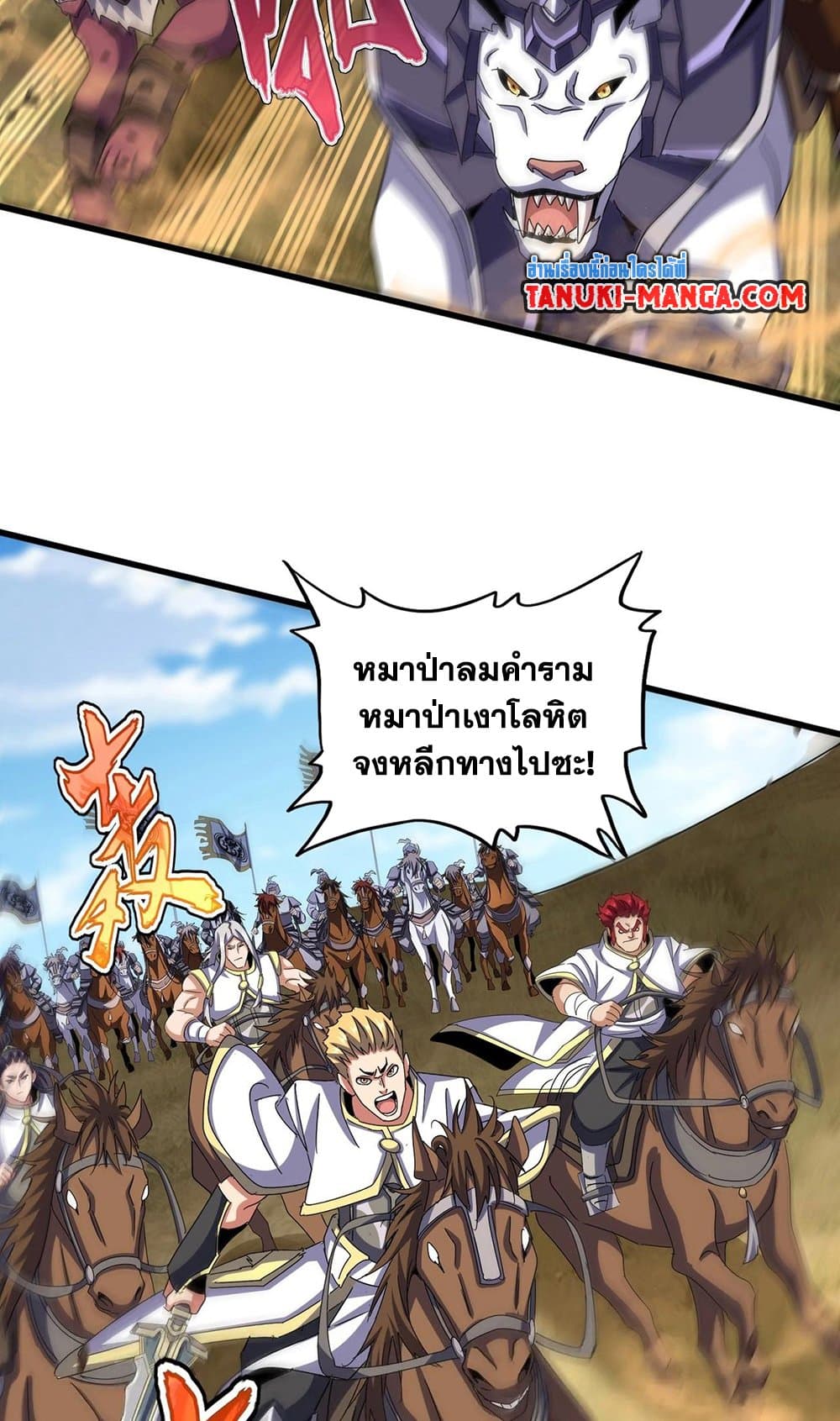 Magic Emperor ราชาจอมเวทย์ - หน้า 43