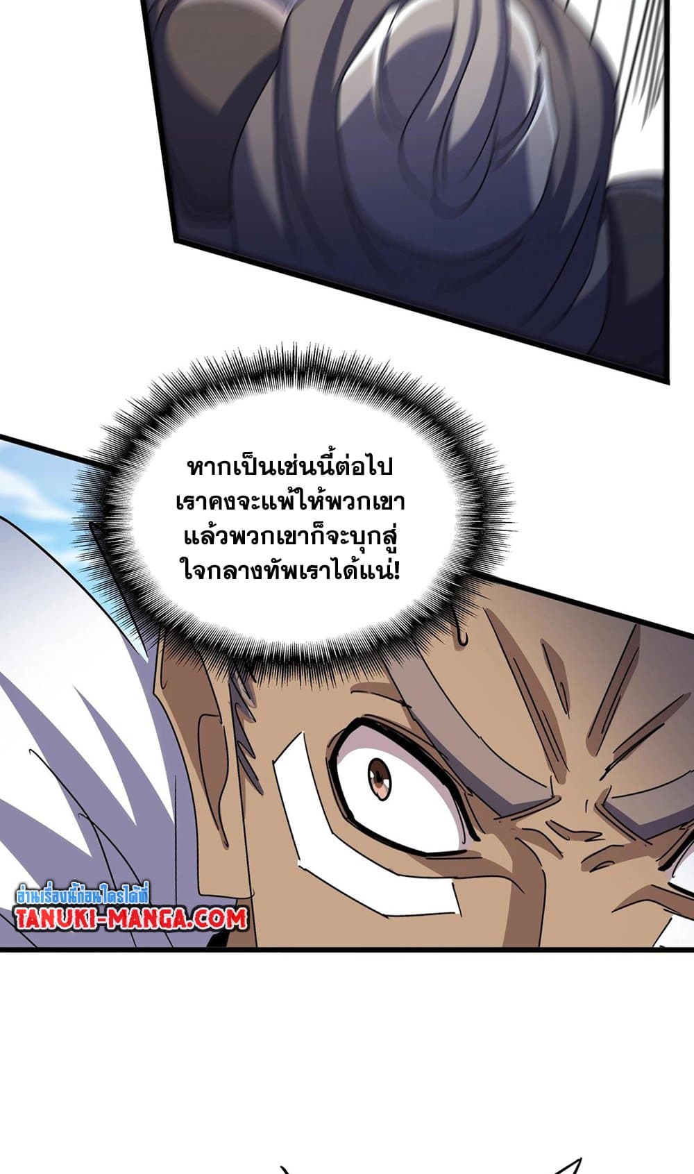 Magic Emperor ราชาจอมเวทย์ - หน้า 46