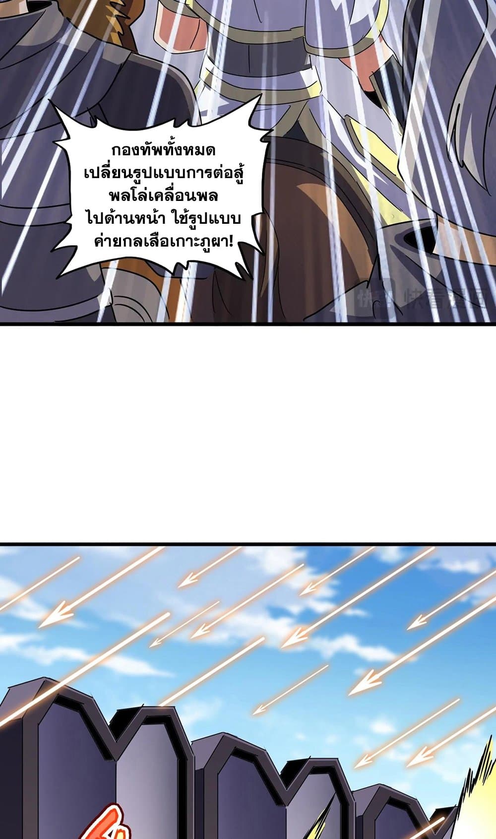 Magic Emperor ราชาจอมเวทย์ - หน้า 49