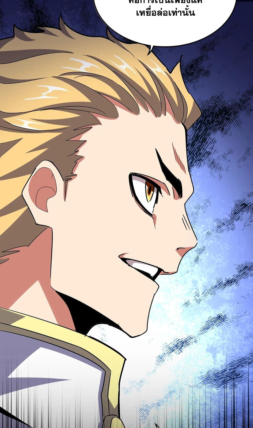 Magic Emperor ราชาจอมเวทย์ - หน้า 52