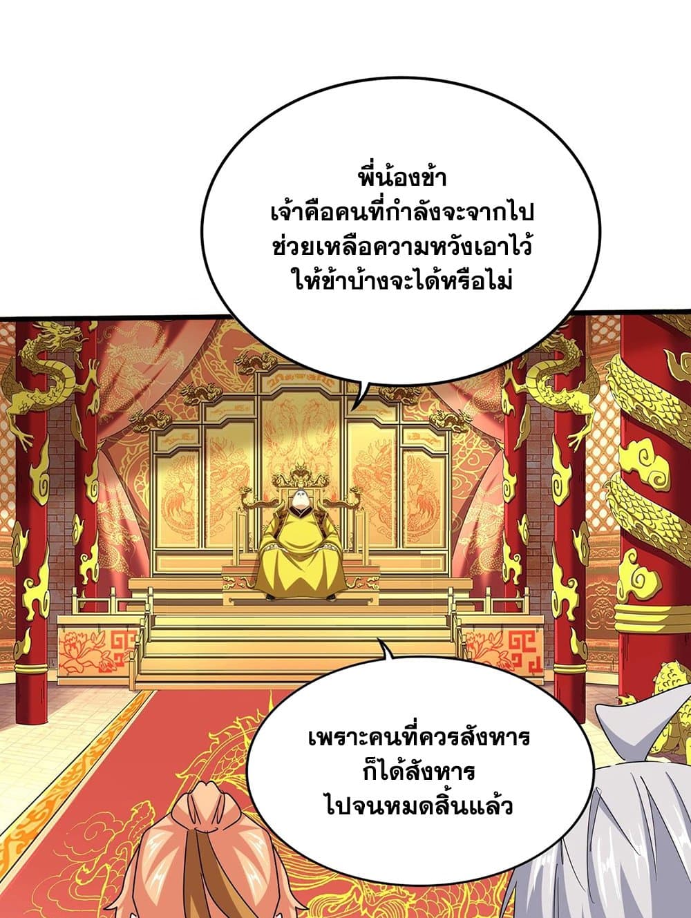 Magic Emperor ราชาจอมเวทย์ - หน้า 2