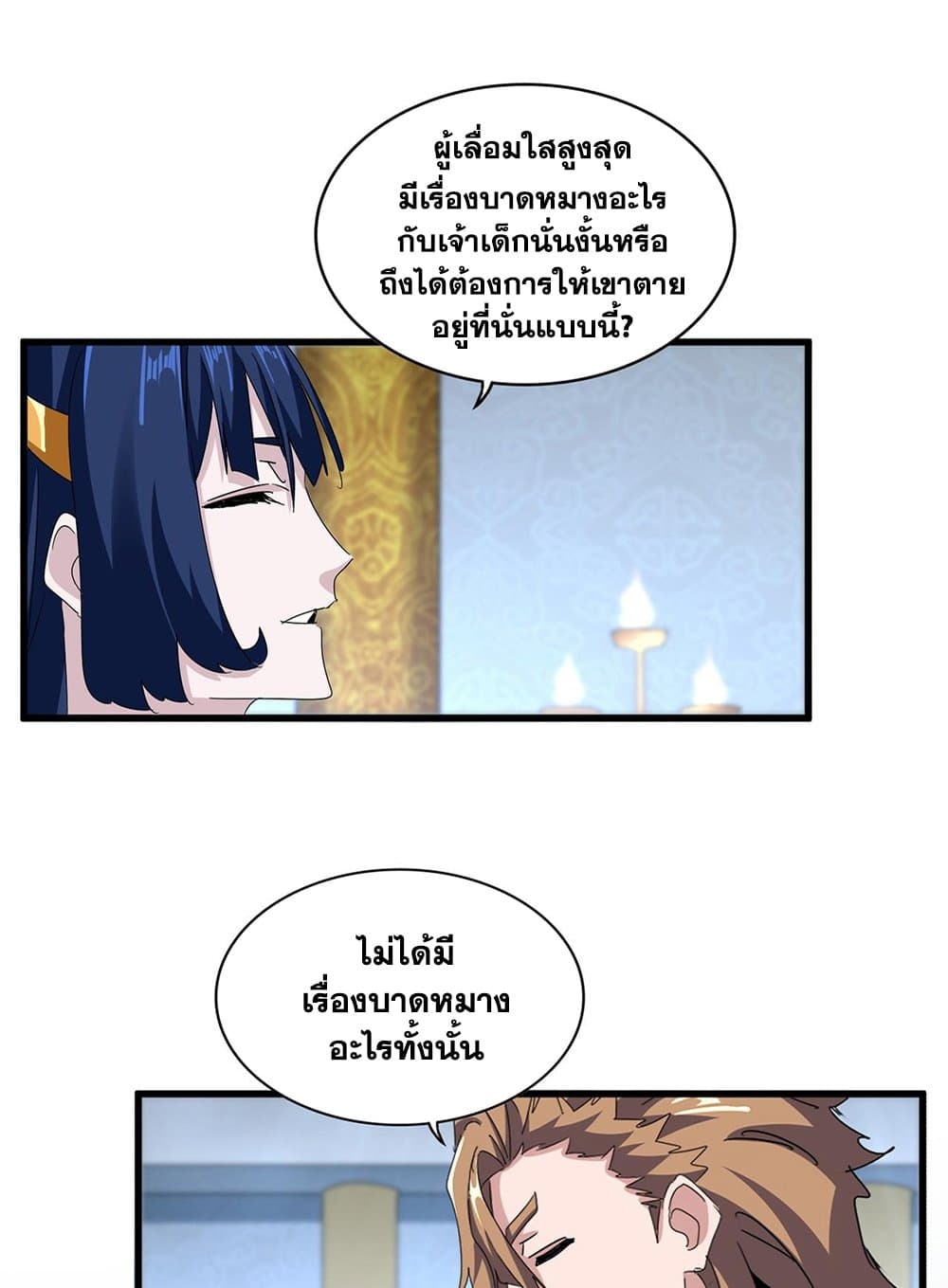 Magic Emperor ราชาจอมเวทย์ - หน้า 2