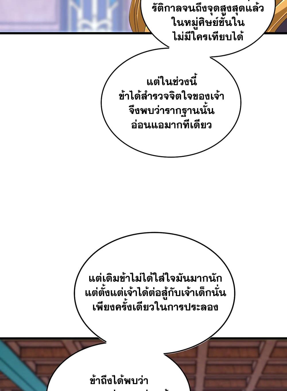 Magic Emperor ราชาจอมเวทย์ - หน้า 24