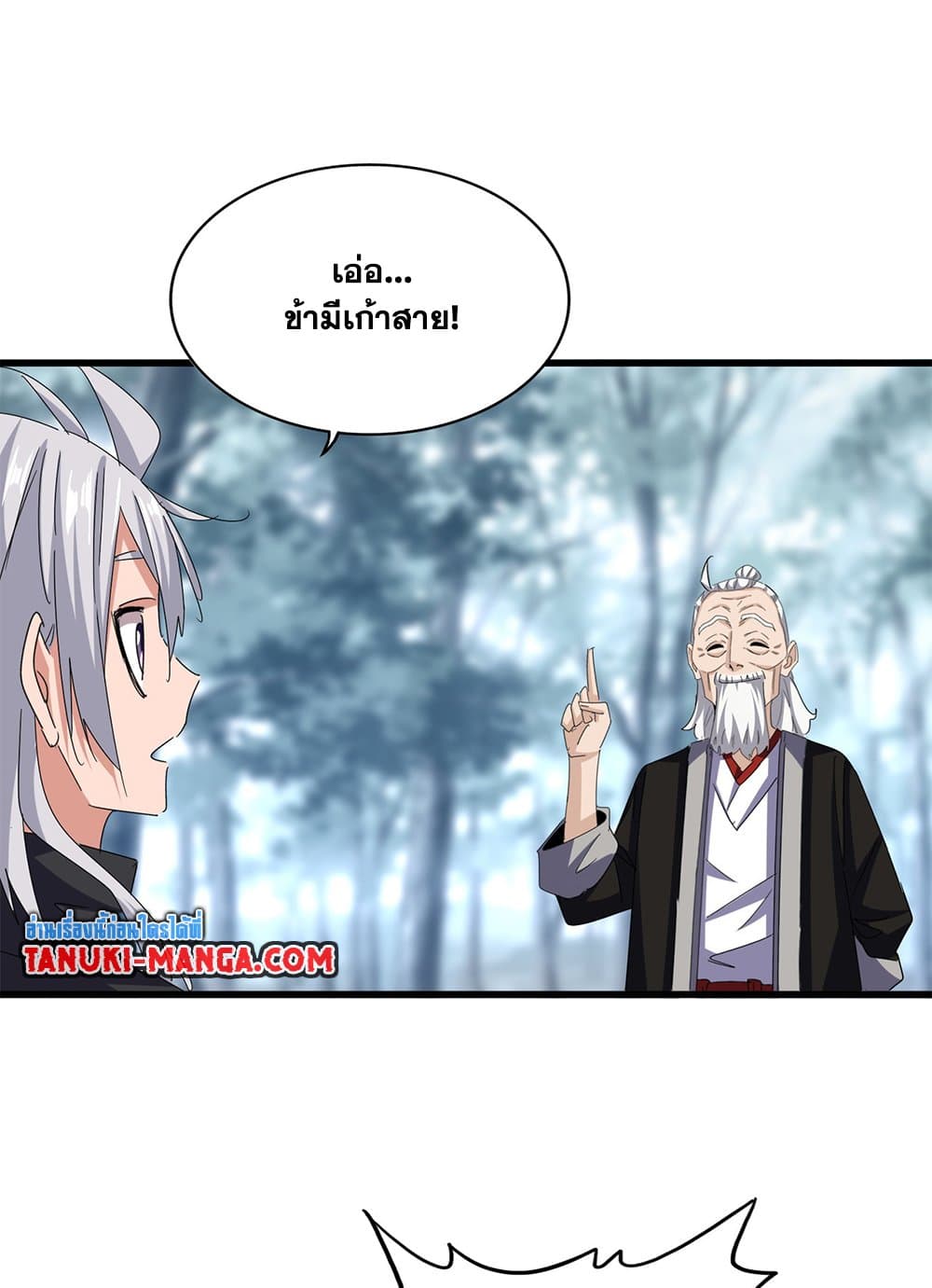 Magic Emperor ราชาจอมเวทย์ - หน้า 32