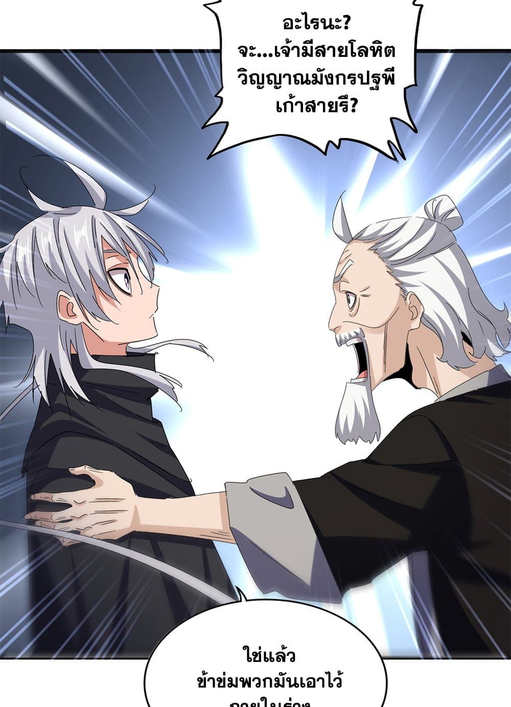 Magic Emperor ราชาจอมเวทย์ - หน้า 33