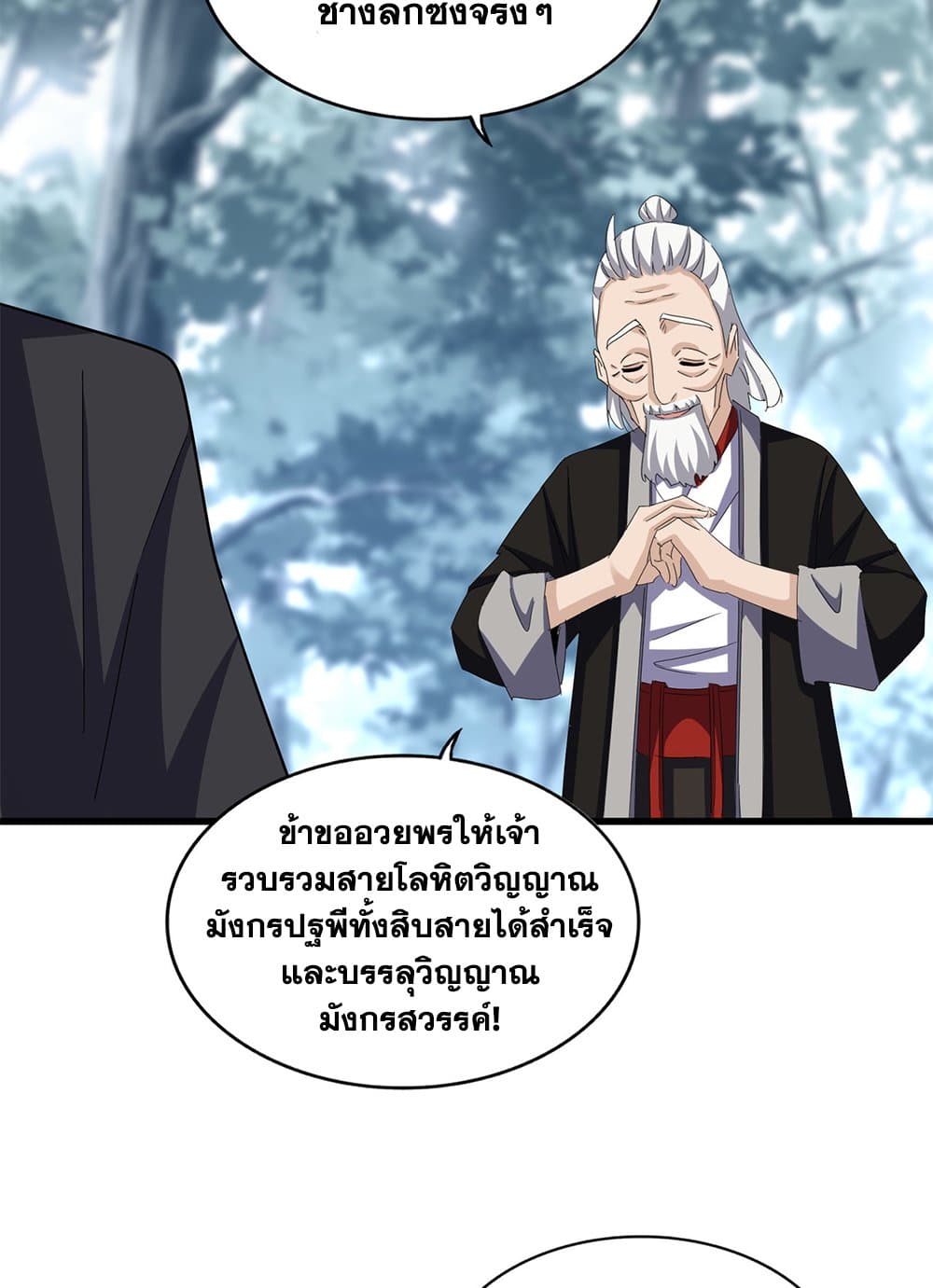 Magic Emperor ราชาจอมเวทย์ - หน้า 41