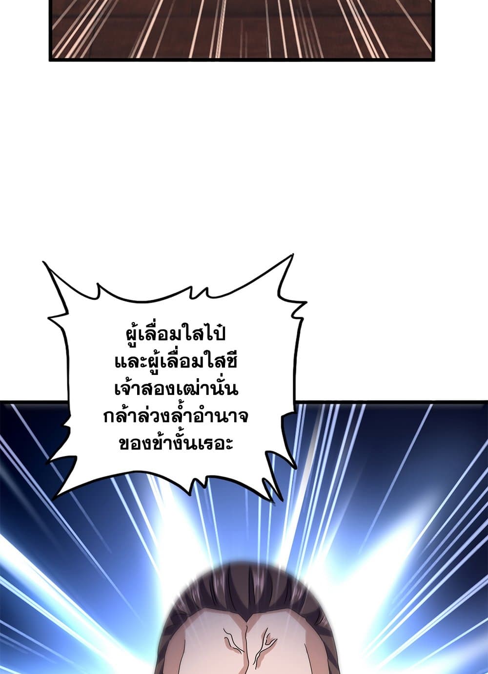 Magic Emperor ราชาจอมเวทย์ - หน้า 46