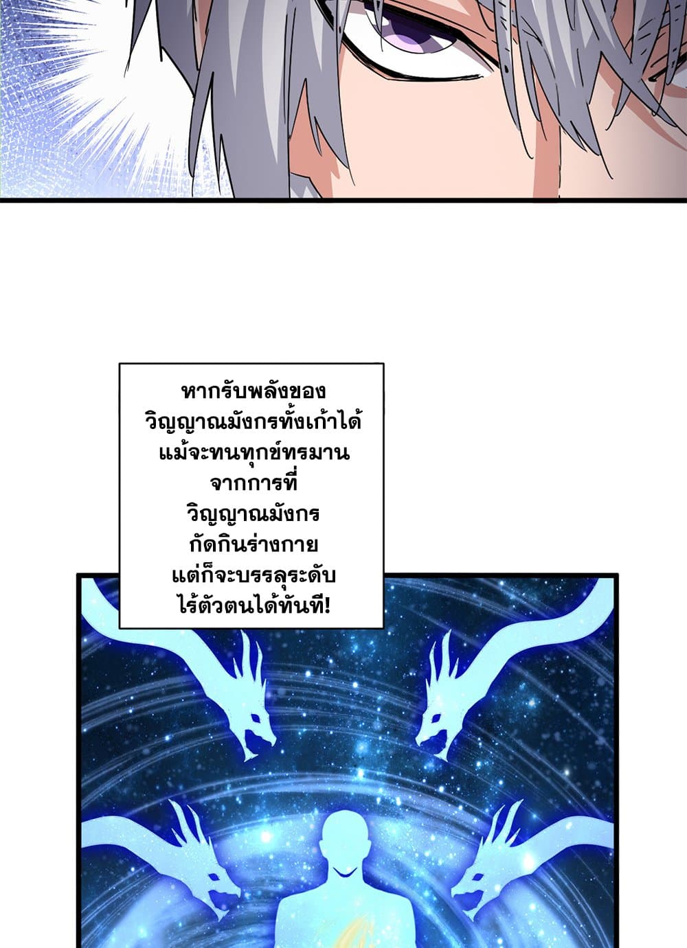 Magic Emperor ราชาจอมเวทย์ - หน้า 5