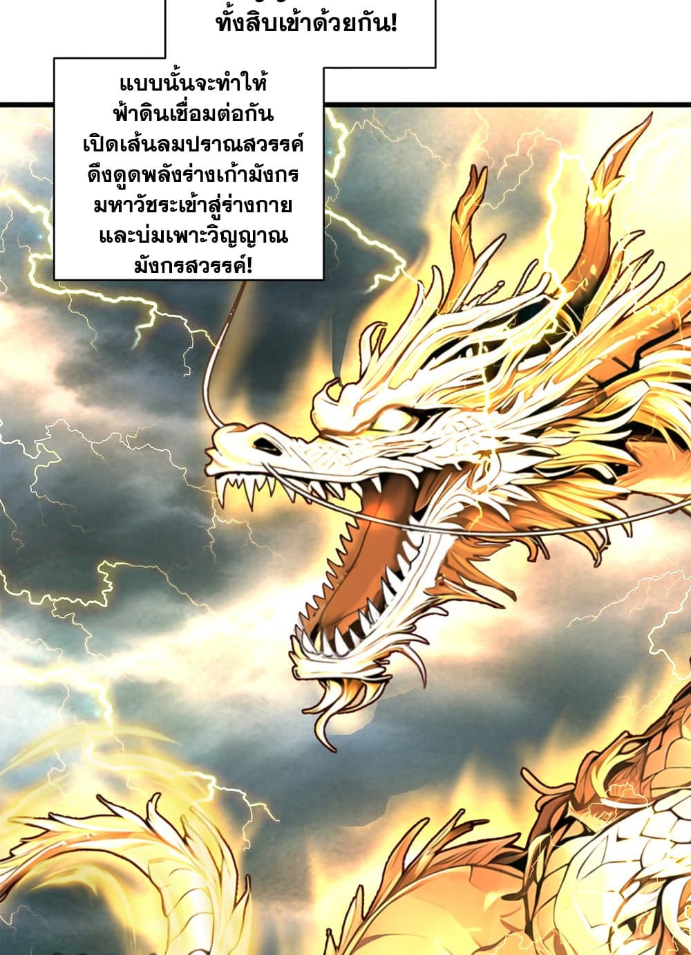 Magic Emperor ราชาจอมเวทย์ - หน้า 7