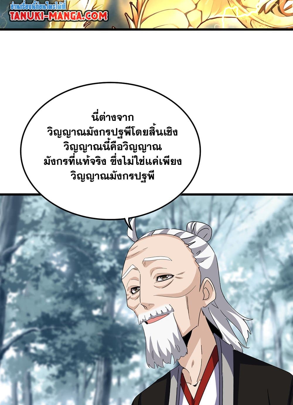 Magic Emperor ราชาจอมเวทย์ - หน้า 8