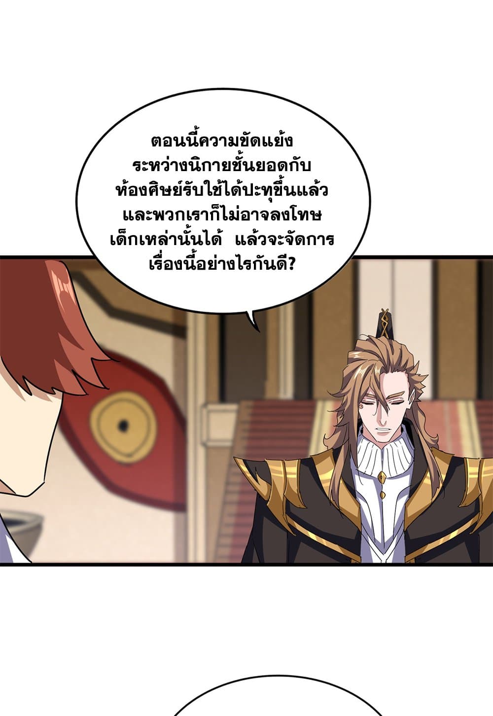 Magic Emperor ราชาจอมเวทย์ - หน้า 11