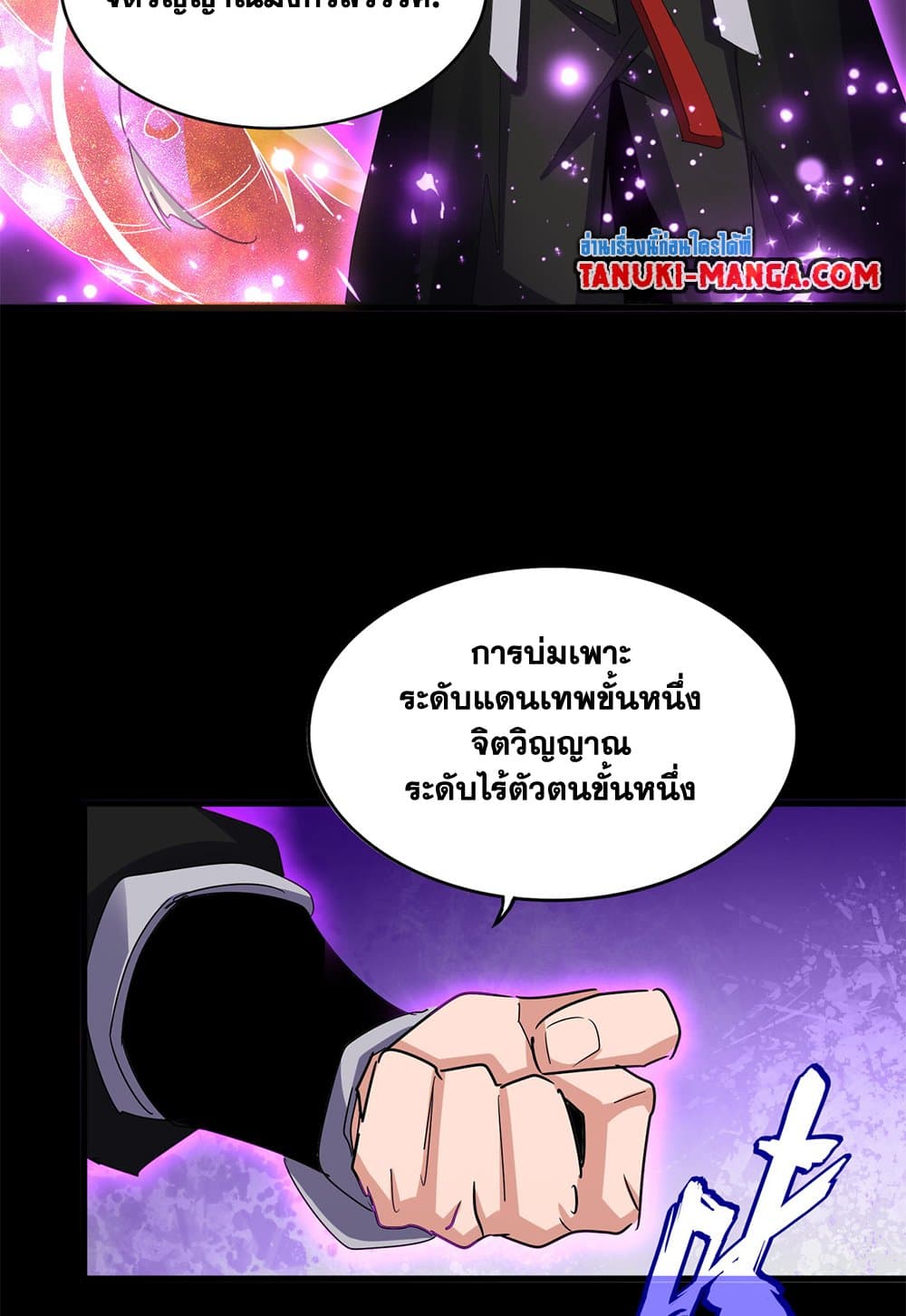 Magic Emperor ราชาจอมเวทย์ - หน้า 36