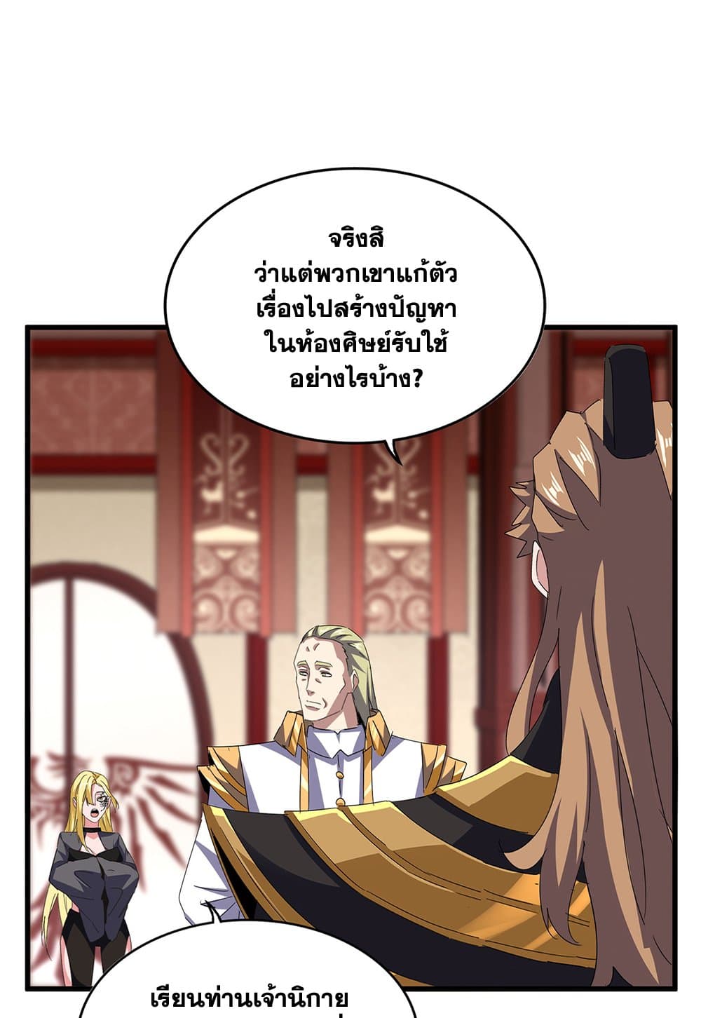 Magic Emperor ราชาจอมเวทย์ - หน้า 4