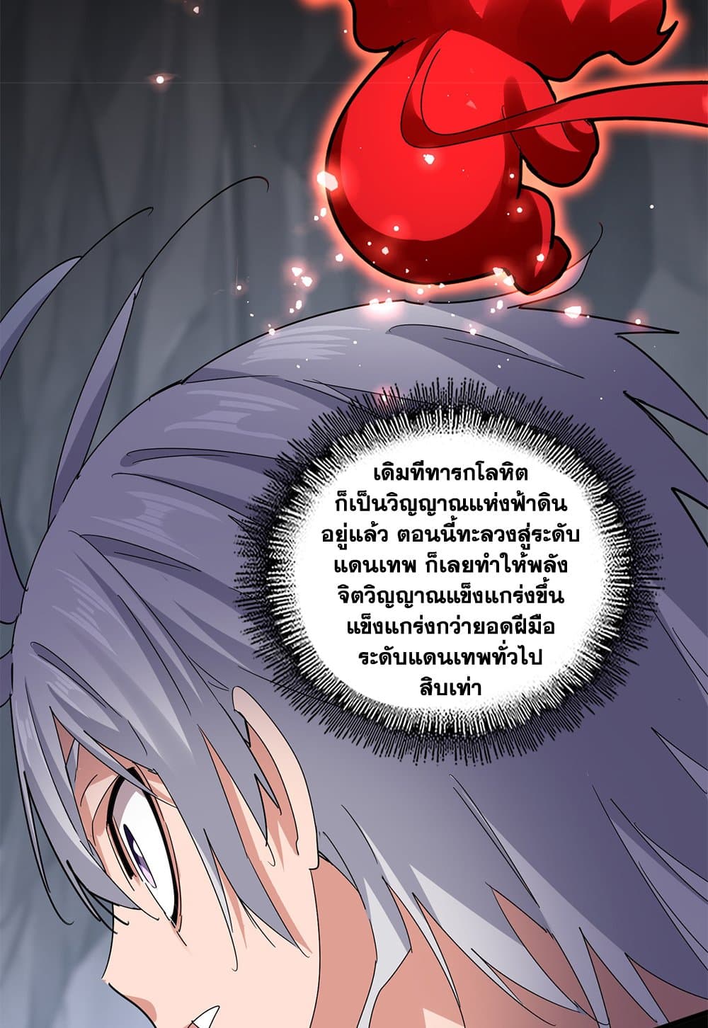 Magic Emperor ราชาจอมเวทย์ - หน้า 40