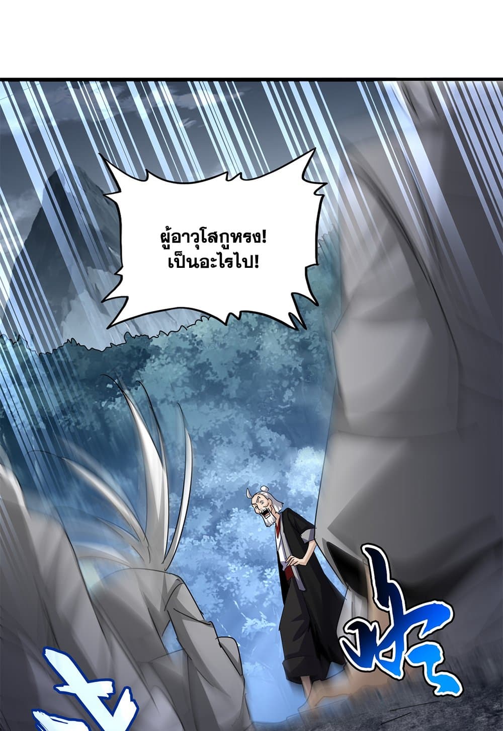 Magic Emperor ราชาจอมเวทย์ - หน้า 47