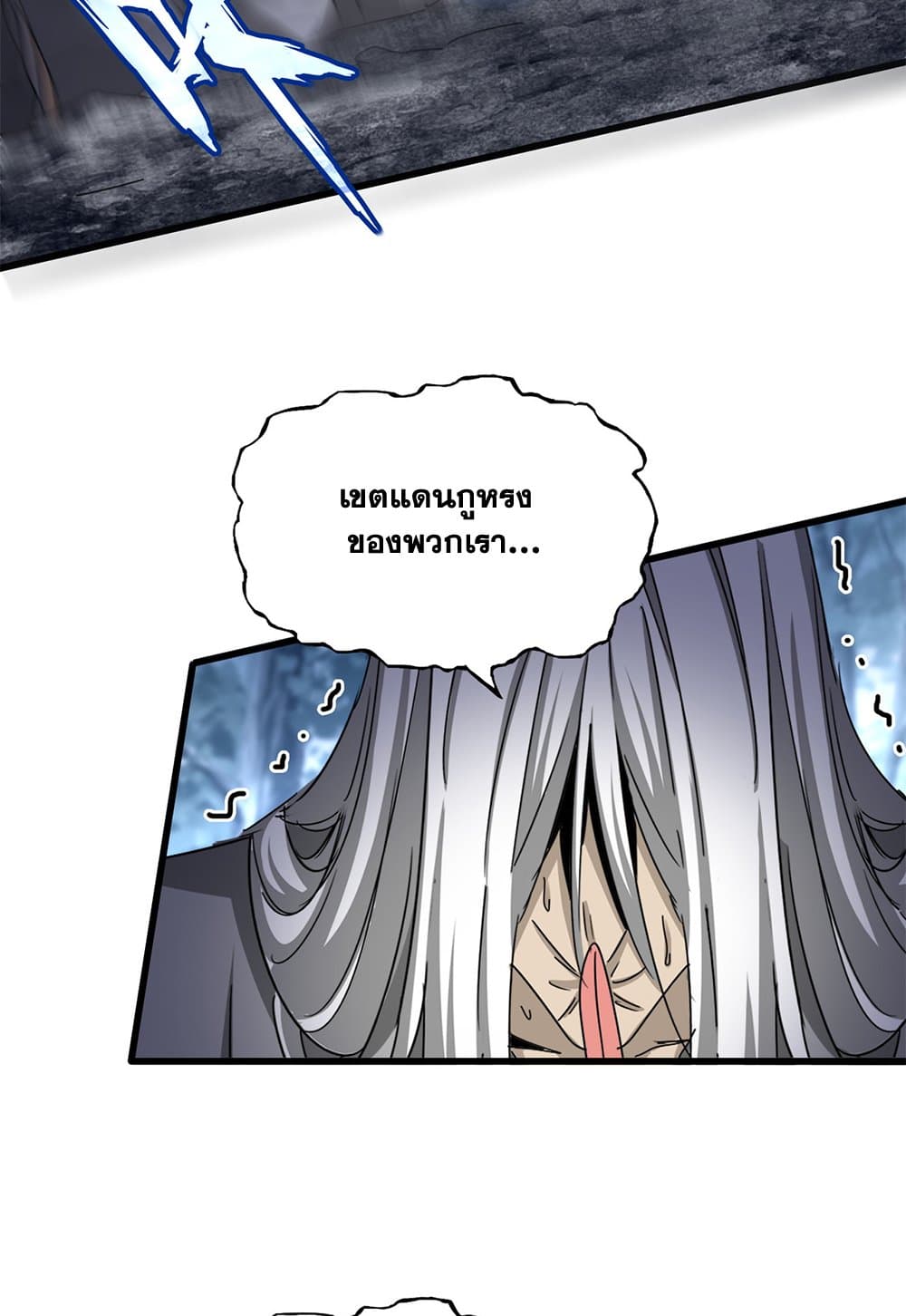 Magic Emperor ราชาจอมเวทย์ - หน้า 48