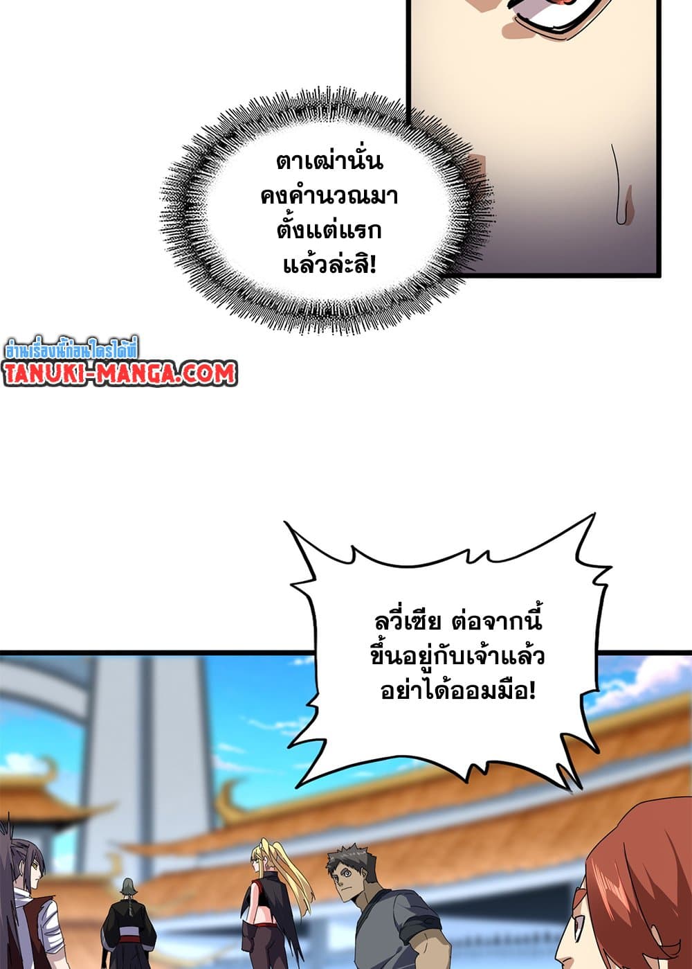 Magic Emperor ราชาจอมเวทย์ - หน้า 32