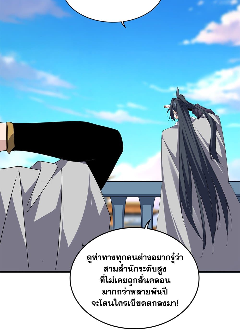 Magic Emperor ราชาจอมเวทย์ - หน้า 4