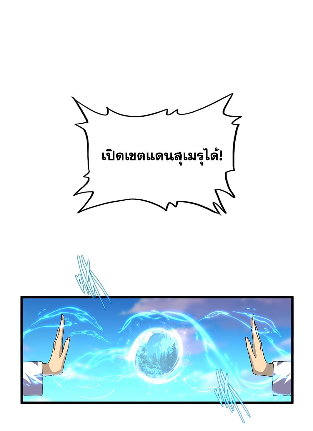 Magic Emperor ราชาจอมเวทย์ - หน้า 46