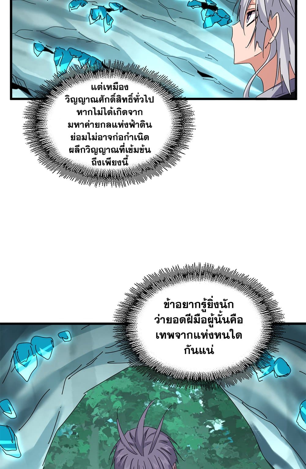 Magic Emperor ราชาจอมเวทย์ - หน้า 33